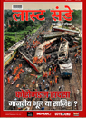 Last Sunday Magazine